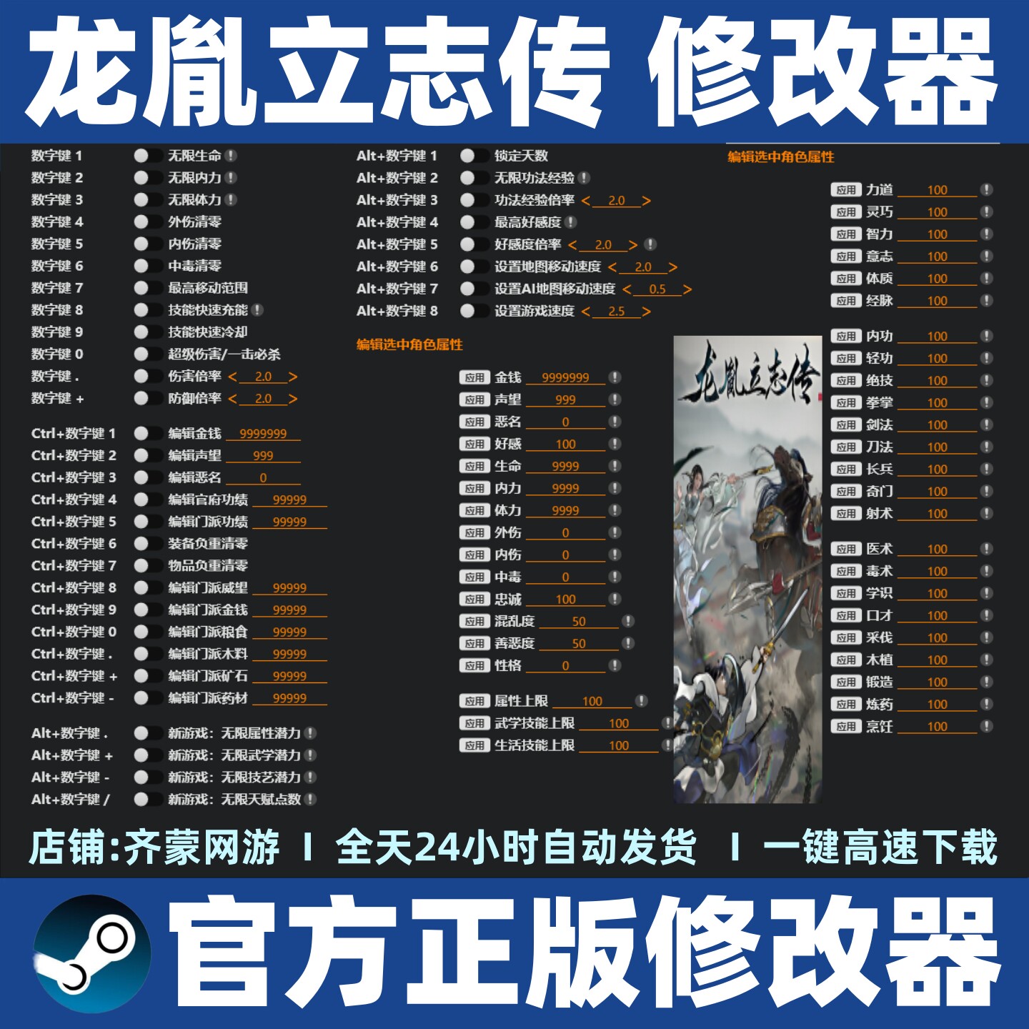 龙胤立志传修改器辅助 龙渊立志传修改器辅助魔法 steam 不含游戏