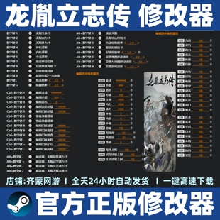steam 不含游戏 龙渊立志传修改器辅助魔法 龙胤立志传修改器辅助