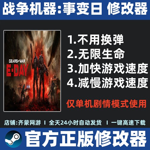 战争机器事变日修改器科技Gears of War E Day辅助魔法仅单人使用