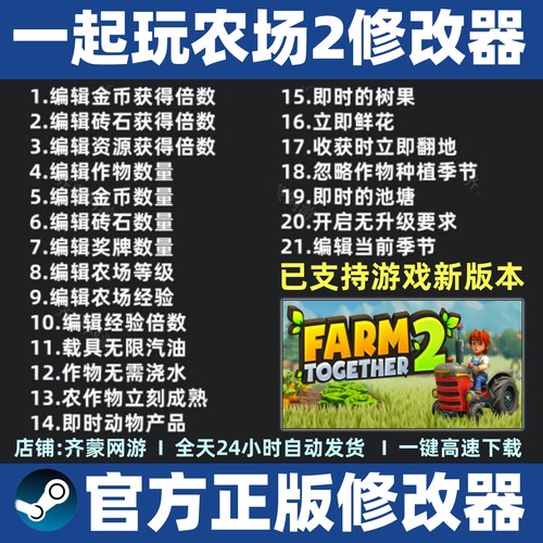 一起玩农场2修改器Farm Together2辅助工具Steam存档修改不含游戏