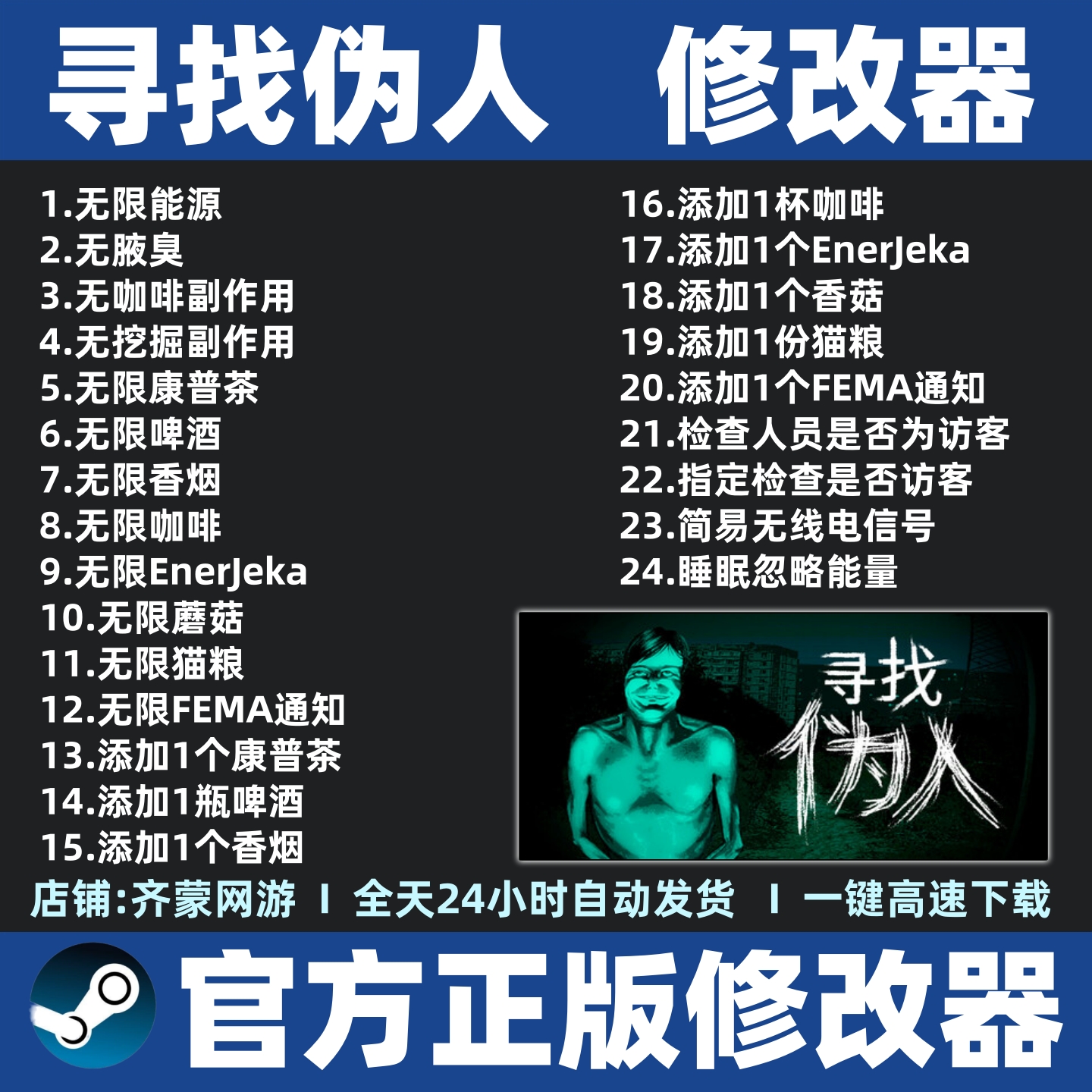 寻找伪人修改器辅助 Steam寻找伪人修改辅助魔法存档游戏修改工具