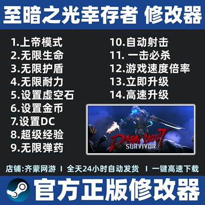 至暗之光幸存者修改器 黑暗之光幸运者Dark Light Survivor辅助