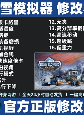 铲雪模拟器修改器 扫雪模拟器修辅助Snow Plowing Simulator修改