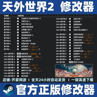 天外世界2修改器辅助魔法Steam游戏修改工具 The Outer Worlds2