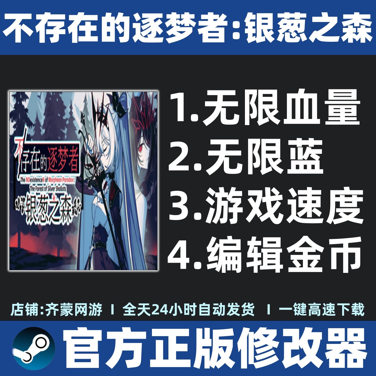 不存在的逐梦者银葱之森 修改器辅助魔法 steam游戏工具 不含游戏,电玩/配件/游戏/攻略,STEAM,淘宝优惠券,粉丝福利购,淘宝优惠卷