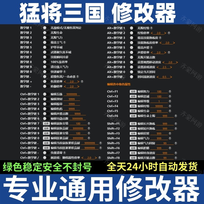 猛将三国修改器 猛将三国存档修改辅助软件工具steam  不含游戏
