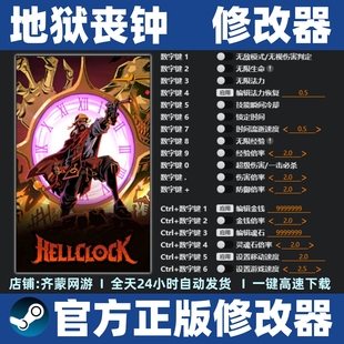 不含游戏 Clock修改器 地狱丧钟修改器辅助存档修改软件工具 Hell