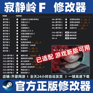寂静岭F修改器辅助Steam 寂静岭f修改器辅助存档魔法科技游戏工具