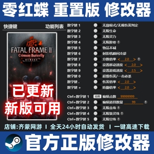 零红蝶重置版修改器辅助魔法工具 零红蝶REMAKE修改器 不含游戏