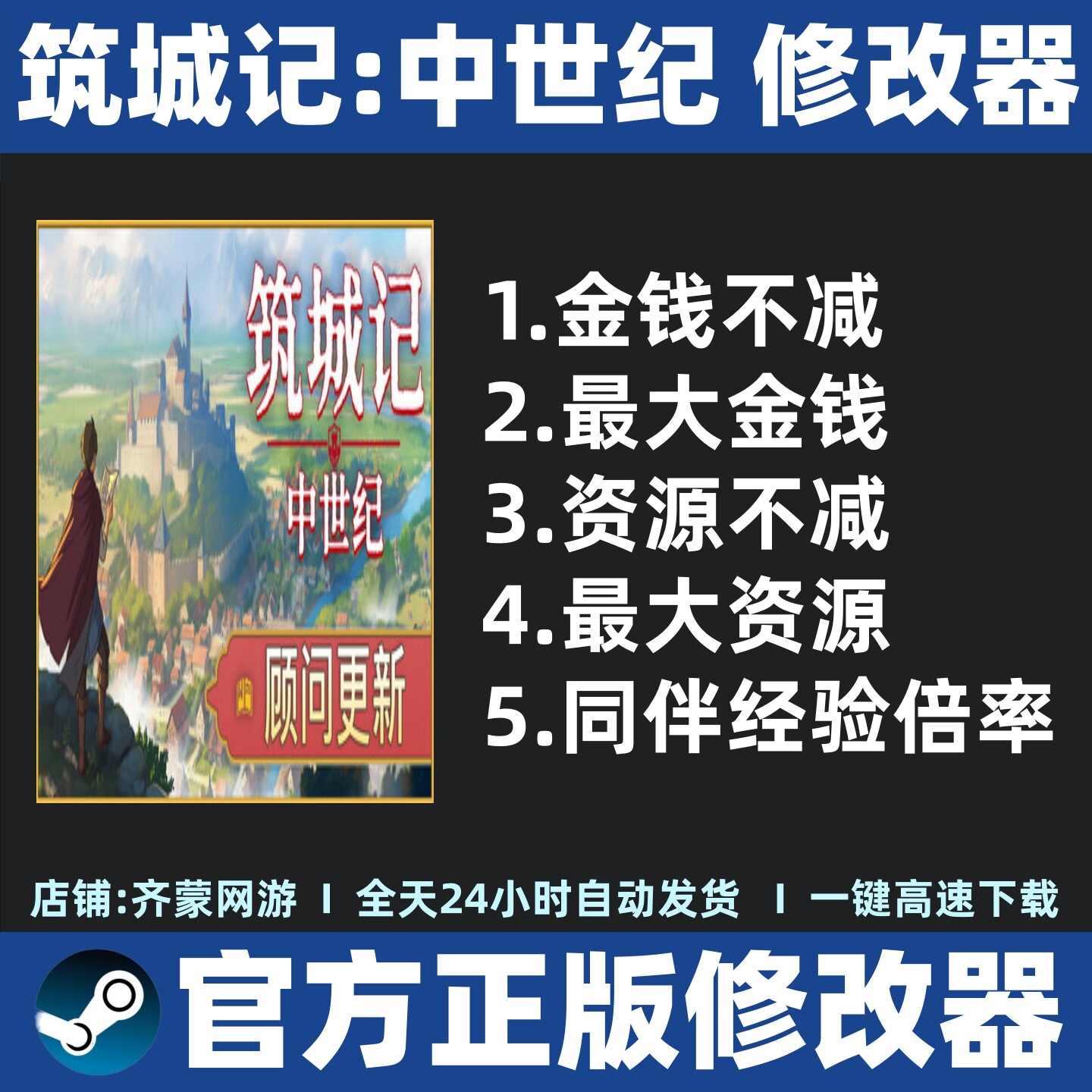 筑城记中世纪修改器 筑城记中世纪辅助魔法工具 steam 不含游戏