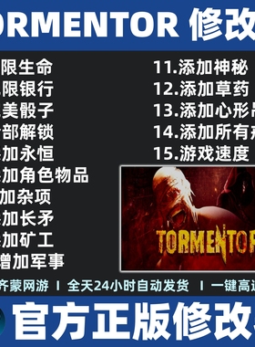 折磨者修改器辅助 tormentor修改器辅助 steam游戏工具 不含游戏