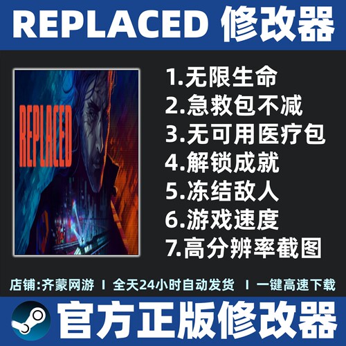 REPLACED修改器辅助魔法更换 替换修改器steam游戏工具 不含游戏