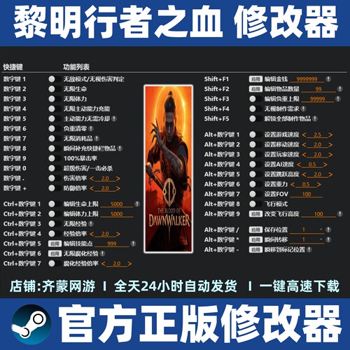黎明行者之血修改器辅助 黎明行者之血修改存档工具steam不含游戏