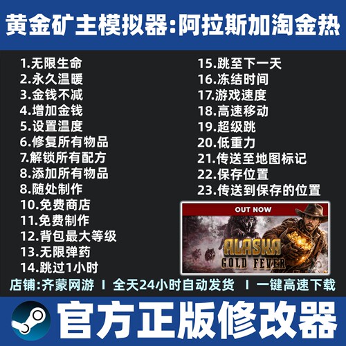 黄金矿主模拟器阿拉斯加淘金热修改器辅助魔法stema工具 不含游戏