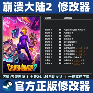 崩溃大陆2修改器 Crashlands2修改器辅助软件存档 崩溃大陆2修改