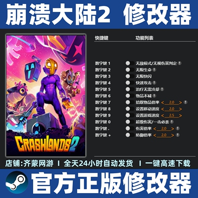 电脑端崩溃大陆2修改器改爆率