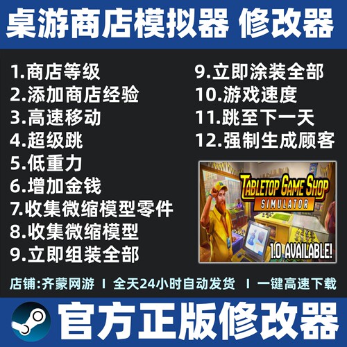 桌游商店模拟器修改器辅助魔法Tabletop Game Shop Simulator修改