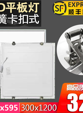 弹簧灯600x600开孔卡扣300x1200石膏嵌入595x595led平板灯