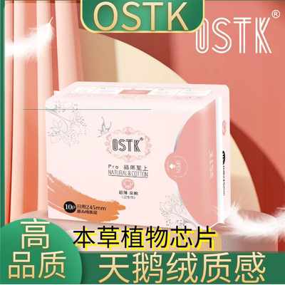 【OSTK】卫生巾清爽超薄防侧漏棉柔亲肤透气245mmOSTK护翼