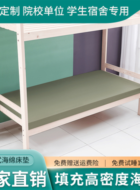 军绿色白色制式内务海绵床垫学生宿舍员工上下铺单人军训垫褥加硬