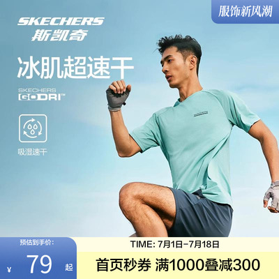 斯凯奇男女吸湿速干跑步训练T恤