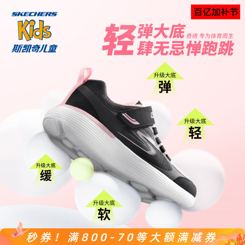 Skechers斯凯奇官网正品儿童体训鞋跑鞋易弯折男女童运动鞋跳绳鞋