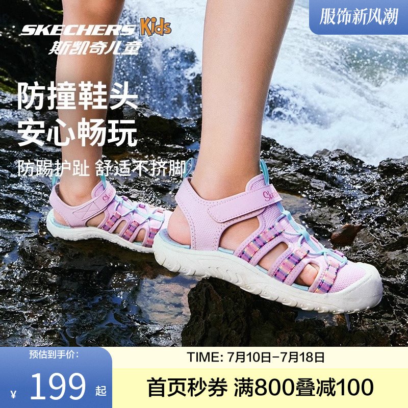 Skechers斯凯奇儿童夏季透气包头凉鞋女童软底休闲户外运动溯溪鞋