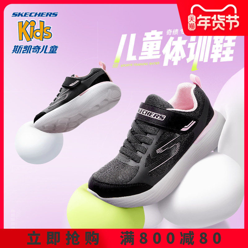 Skechers斯凯奇儿童跑步鞋舒适魔术贴女童运动鞋中大童学生小白鞋,童鞋/婴儿鞋/亲子鞋,运动鞋,淘宝优惠券,粉丝福利购,淘宝优惠卷