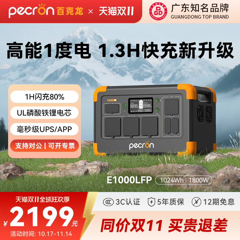 【广东知名品牌】百克龙户外电源