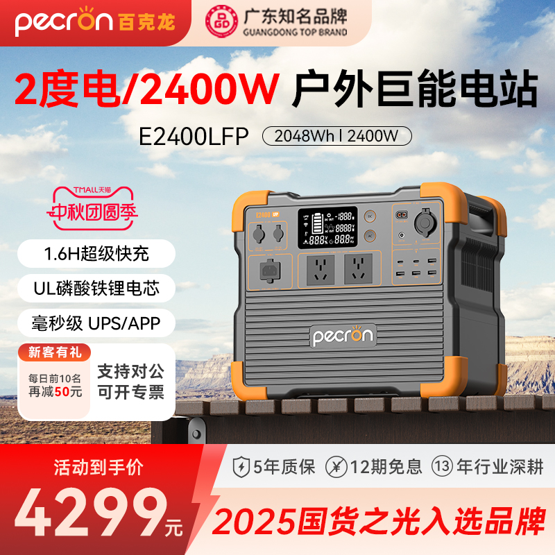 【广东知名品牌】百克龙户外电源