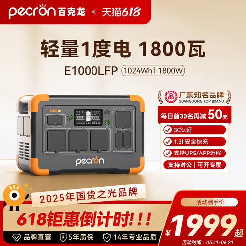 【广东知名品牌】百克龙户外电源