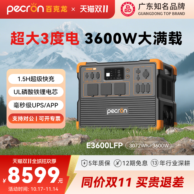 【广东知名品牌】百克龙户外电源