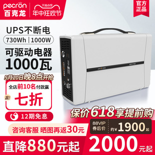 PECRON百克龙户外移动电源B1000大容量UPS应急不断电便携1000W自驾游蓄电池车载露营移动电站