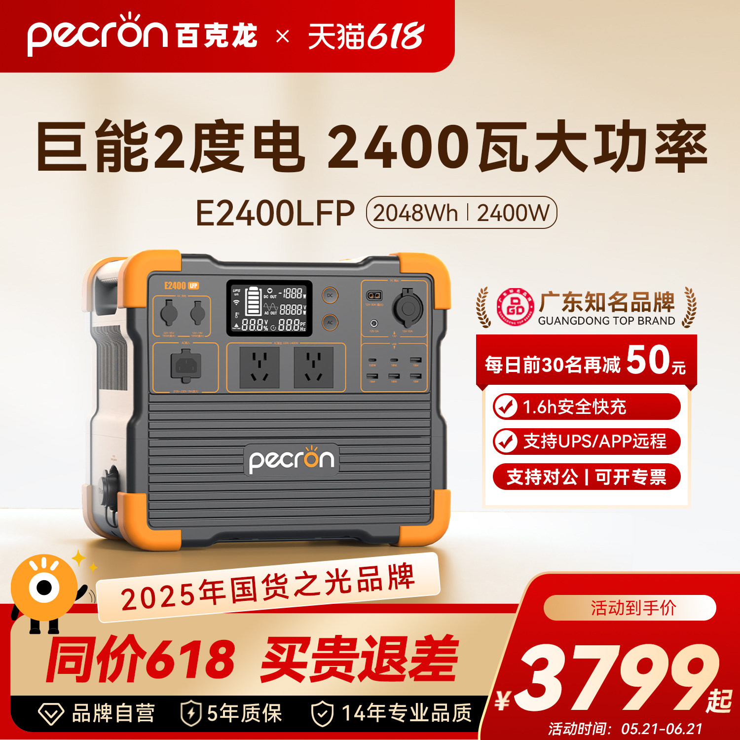 【广东知名品牌】百克龙户外移动电源2度电E2400LFP大容量磷酸铁锂2400W大功率220V快充UPS便携自驾露营施工