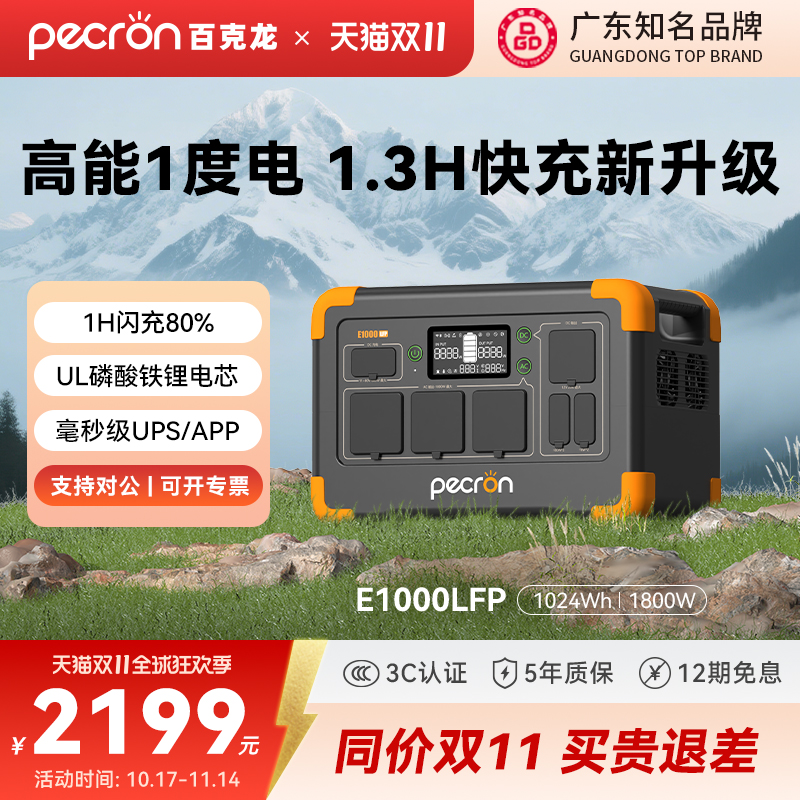 【广东知名品牌】百克龙户外电源