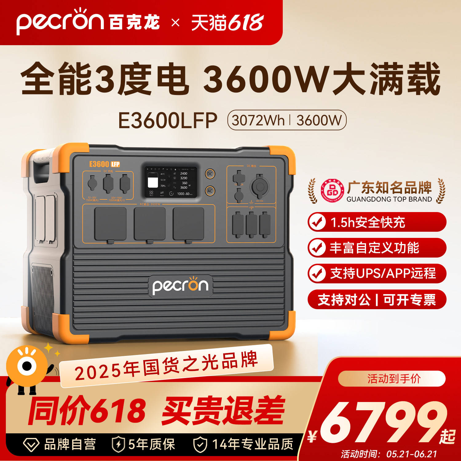 【广东知名品牌】百克龙户外电源