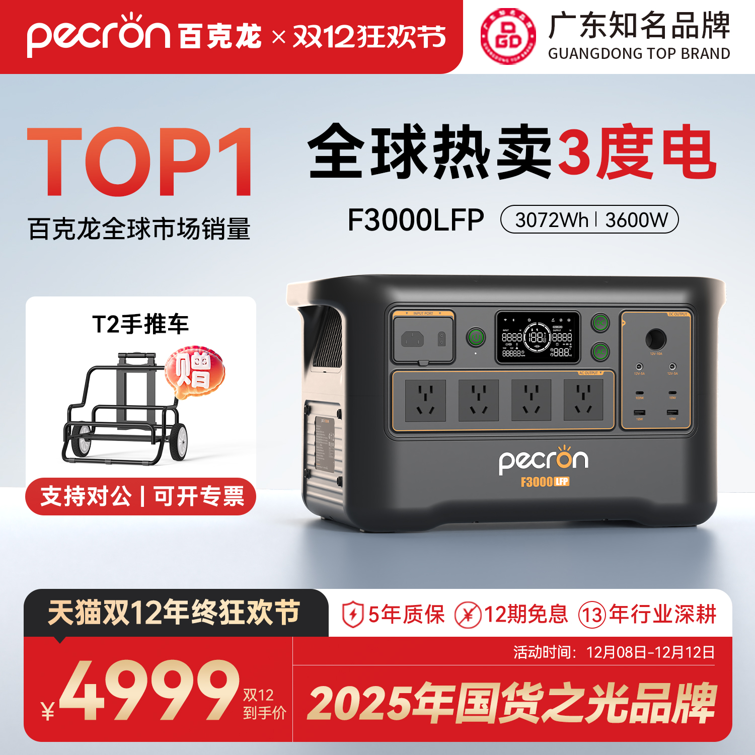 【广东知名品牌】百克龙户外电源