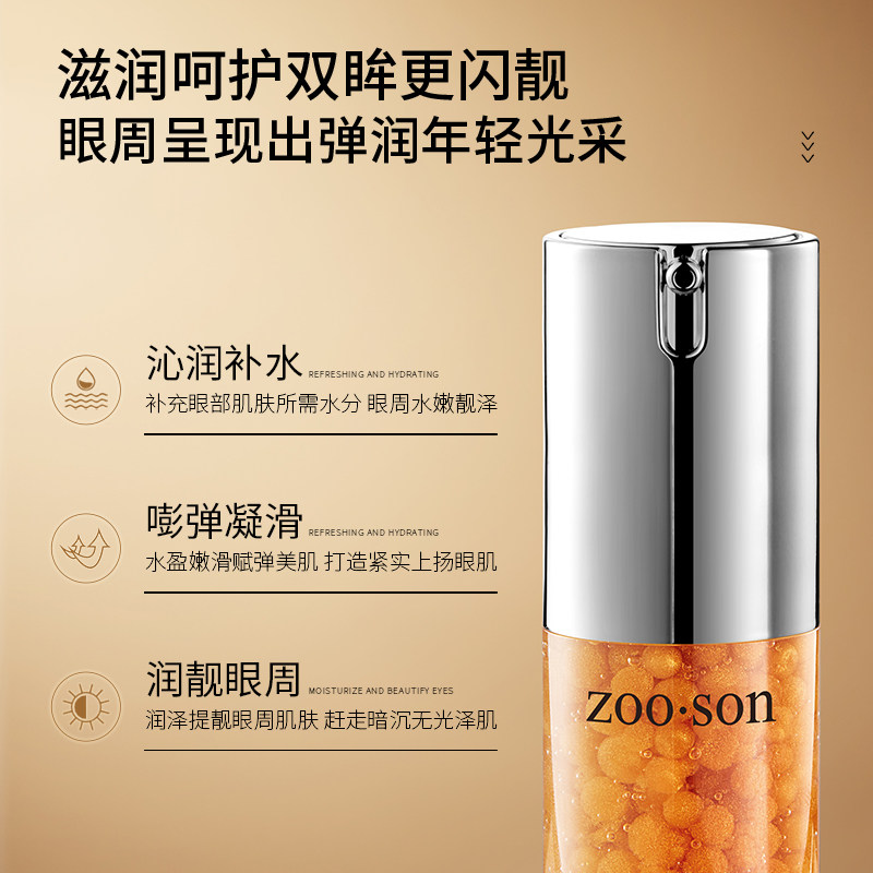 黄金鱼子多效眼精华露补水保湿