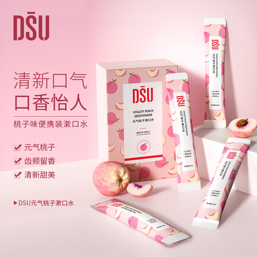 桃子清新口气去蒜异味便携漱口水