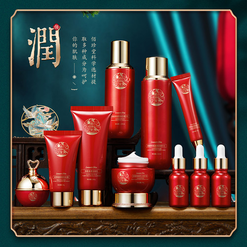 佰珍堂麒麟竭赋颜补水保湿美肌十件套A