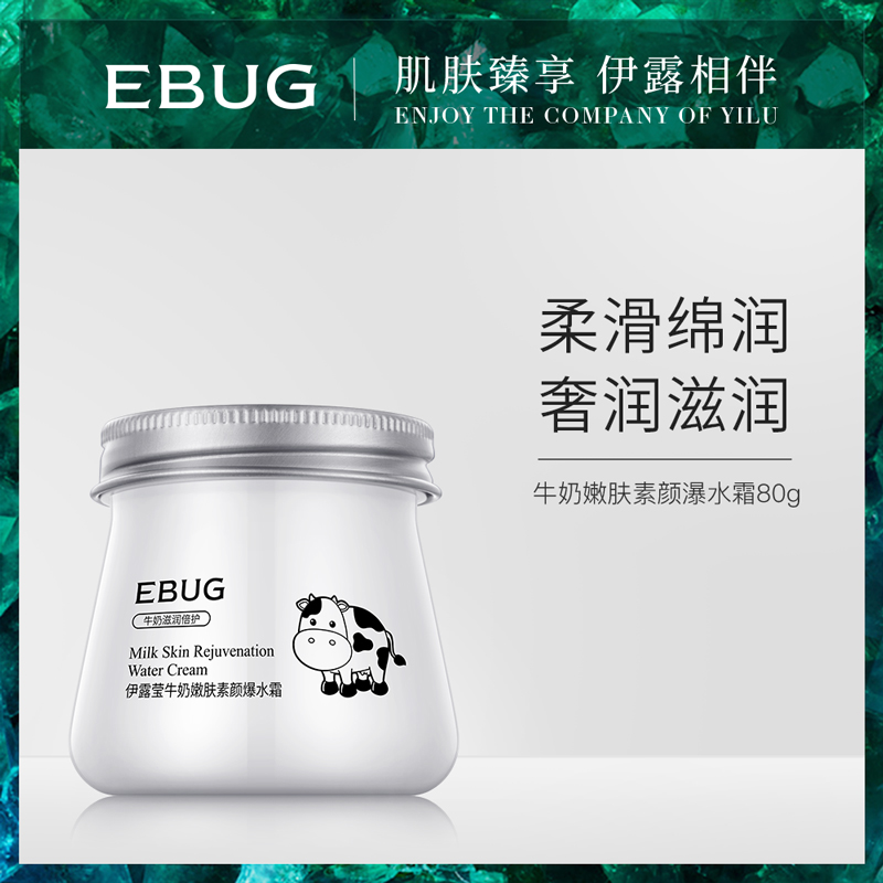 牛奶嫩肤素颜爆水霜补水保湿