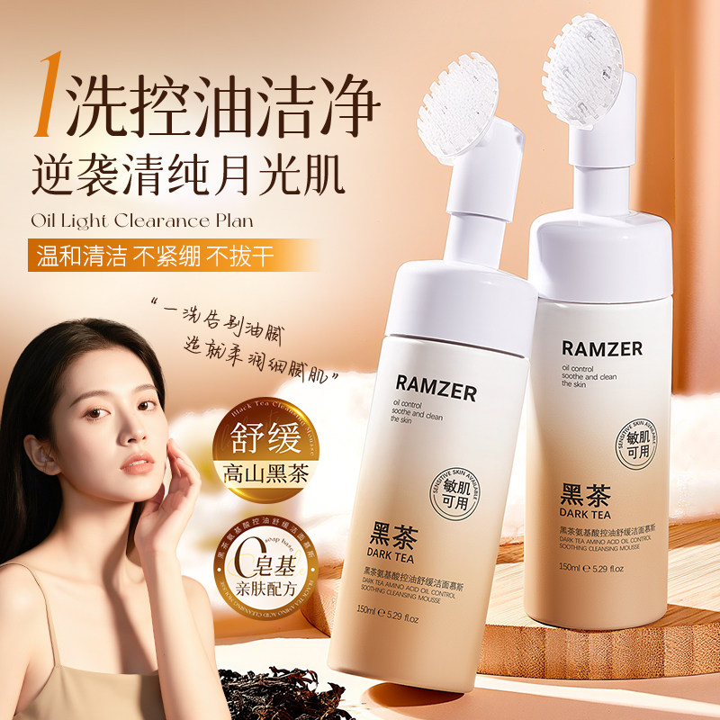 【拍一发二】黑茶氨基酸舒缓温和不刺激控油洁面慕斯D