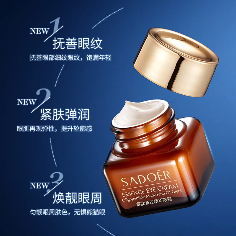 寡肽多效精华眼霜改善眼纹滋润