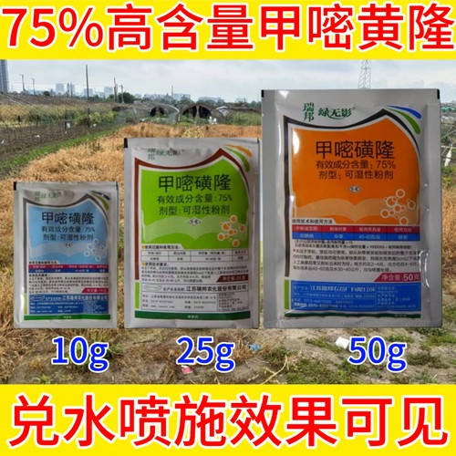 甲嘧磺隆除草烂根剂杂草铁路公路