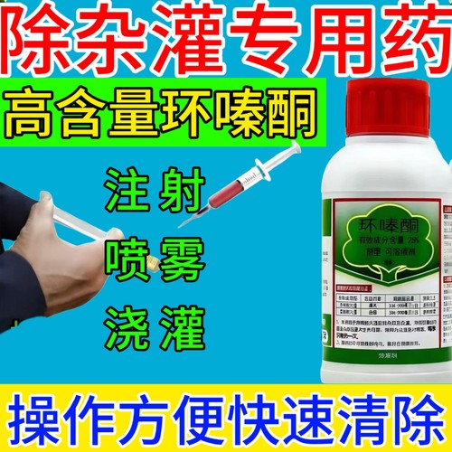 环嗪酮哃铜除草烂根剂除大杂灌