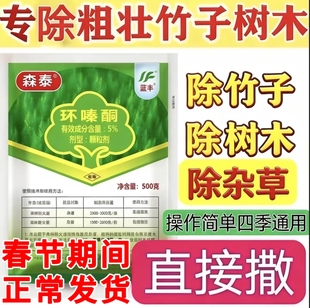 环嗪哃环秦泰酮铜除草烂根剂一扫光杂灌树木竹子烂根药专用药