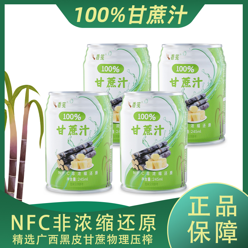 香笺甘蔗汁新鲜物理压榨甘蔗水果汁饮料罐装整箱批发NFC甘蔗原汁