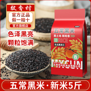 东北黑米新米五常黑米杂粮米孕妇大米糯米红米紫米野米商用旗舰店
