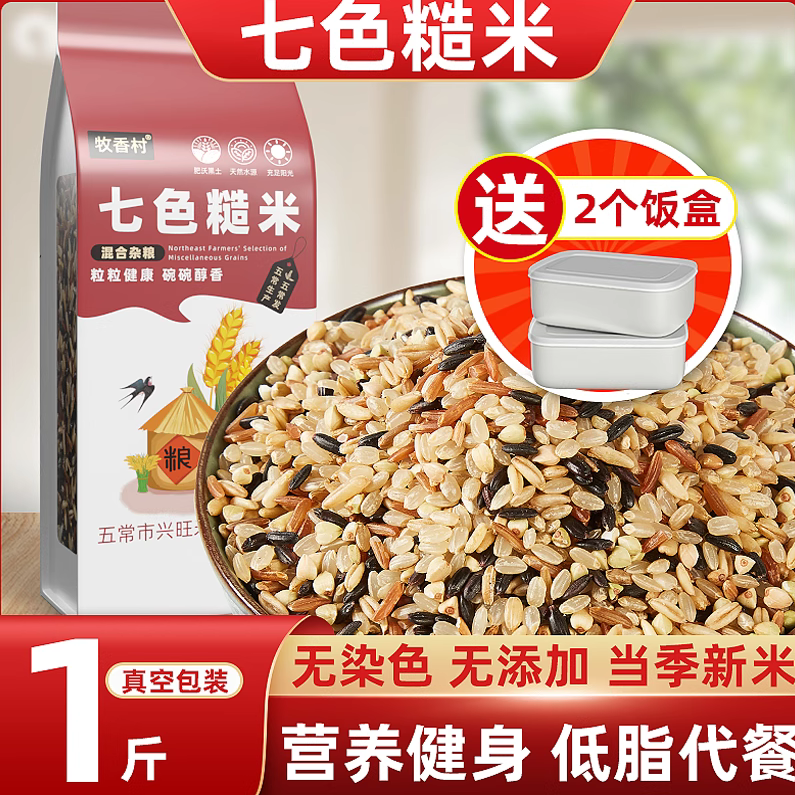 五常七色糙米新米五谷杂粮米代餐