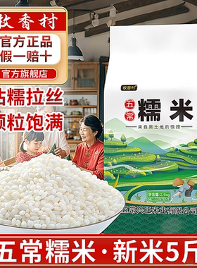 东北五常发圆糯米新米农家江米包粽子专用紫糯米酒血糯米饭旗舰店